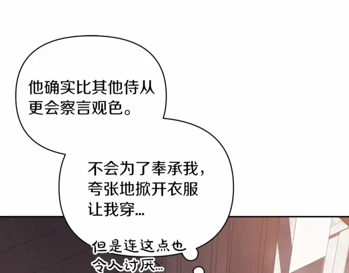 漫画《这个婚反正也要完蛋》第28话 要个孩子？第156张图