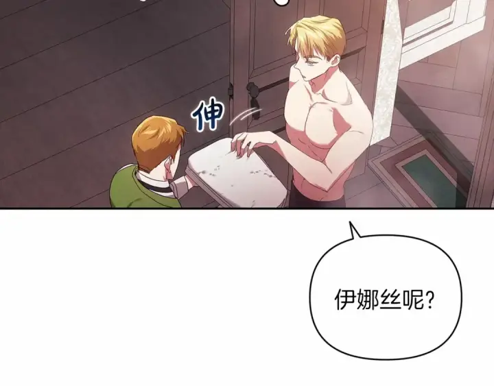 漫画《这个婚反正也要完蛋》第28话 要个孩子？第157张图
