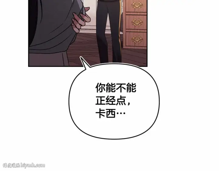 漫画《这个婚反正也要完蛋》第28话 要个孩子？第16张图