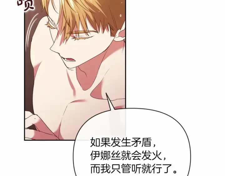 漫画《这个婚反正也要完蛋》第28话 要个孩子？第164张图