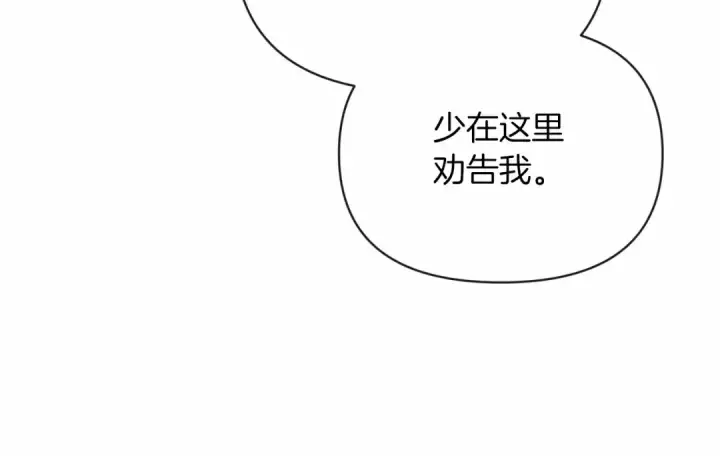 漫画《这个婚反正也要完蛋》第28话 要个孩子？第165张图