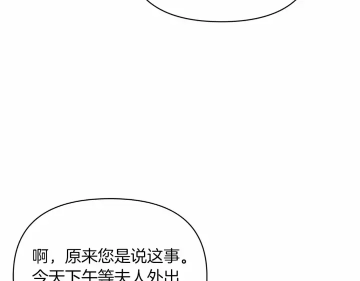 漫画《这个婚反正也要完蛋》第28话 要个孩子？第178张图