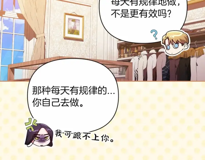 漫画《这个婚反正也要完蛋》第28话 要个孩子？第19张图