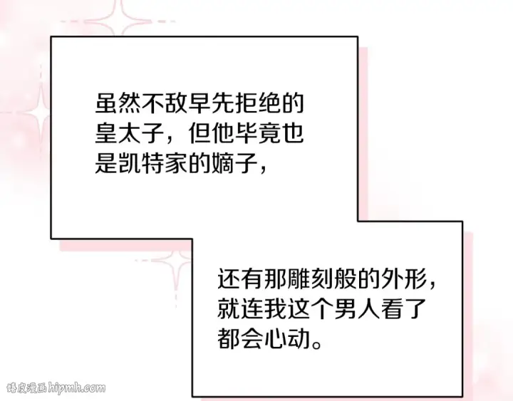 漫画《这个婚反正也要完蛋》第28话 要个孩子？第192张图