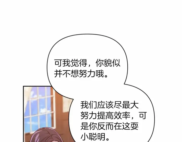 漫画《这个婚反正也要完蛋》第28话 要个孩子？第21张图