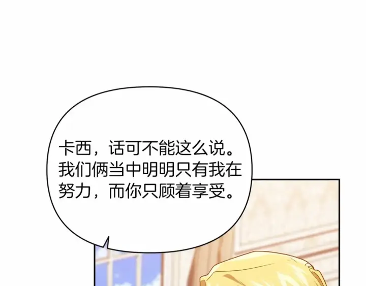 漫画《这个婚反正也要完蛋》第28话 要个孩子？第23张图