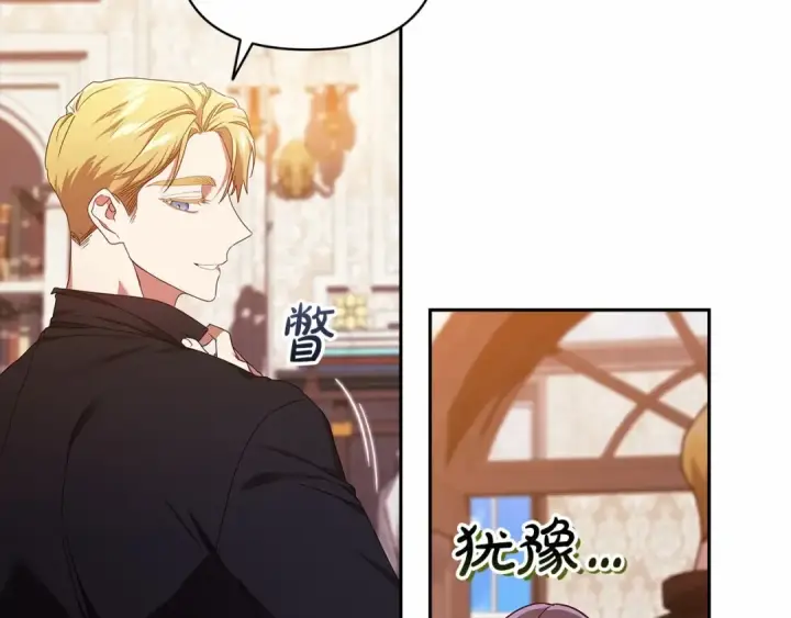 漫画《这个婚反正也要完蛋》第28话 要个孩子？第30张图