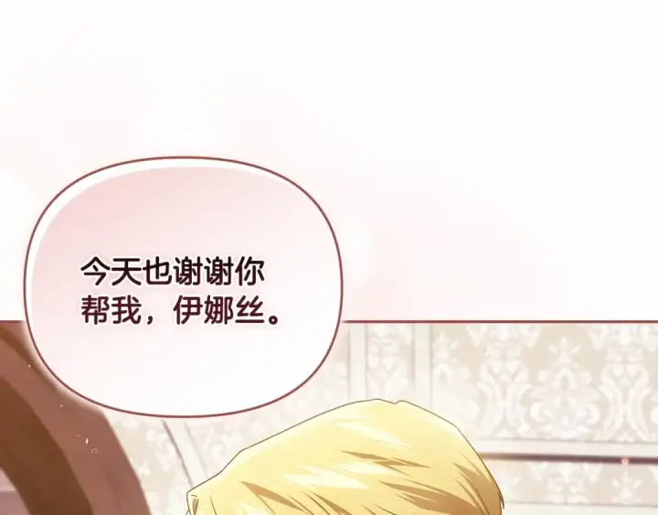 漫画《这个婚反正也要完蛋》第28话 要个孩子？第37张图