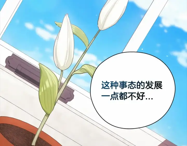 漫画《这个婚反正也要完蛋》第28话 要个孩子？第45张图