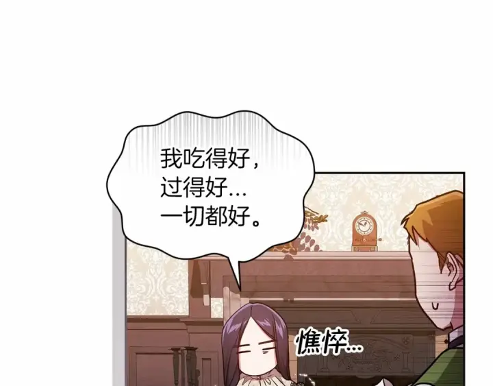 漫画《这个婚反正也要完蛋》第28话 要个孩子？第51张图