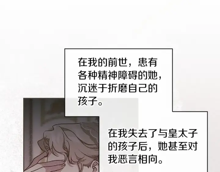 漫画《这个婚反正也要完蛋》第28话 要个孩子？第58张图