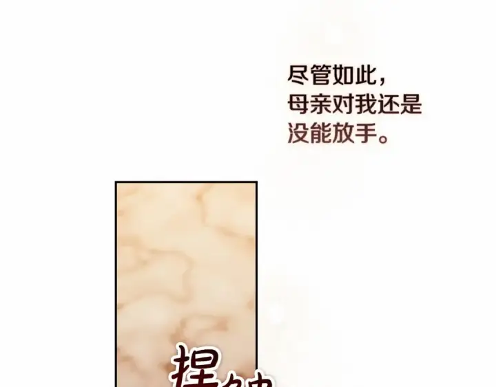 漫画《这个婚反正也要完蛋》第28话 要个孩子？第62张图