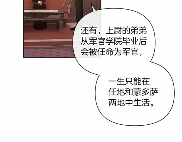 漫画《这个婚反正也要完蛋》第28话 要个孩子？第84张图