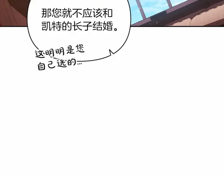 漫画《这个婚反正也要完蛋》第28话 要个孩子？第87张图