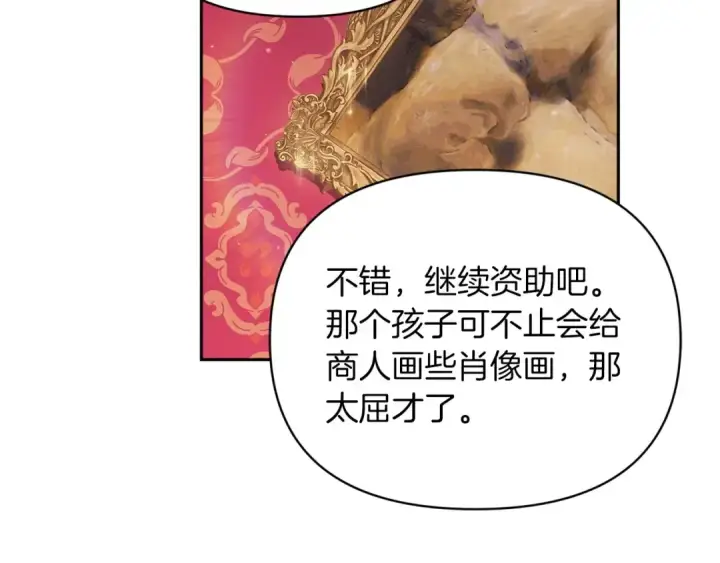 漫画《这个婚反正也要完蛋》第28话 要个孩子？第94张图