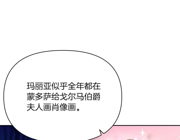 漫画《这个婚反正也要完蛋》第28话 要个孩子？第95张图