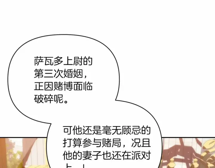 漫画《这个婚反正也要完蛋》第29话  偷偷监视夫人第106张图