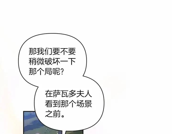漫画《这个婚反正也要完蛋》第29话  偷偷监视夫人第108张图