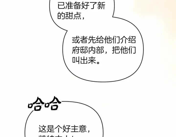 漫画《这个婚反正也要完蛋》第29话  偷偷监视夫人第110张图