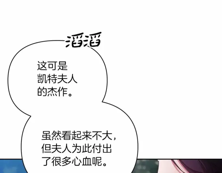 漫画《这个婚反正也要完蛋》第29话  偷偷监视夫人第133张图
