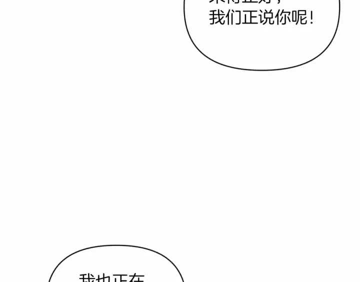 漫画《这个婚反正也要完蛋》第29话  偷偷监视夫人第143张图