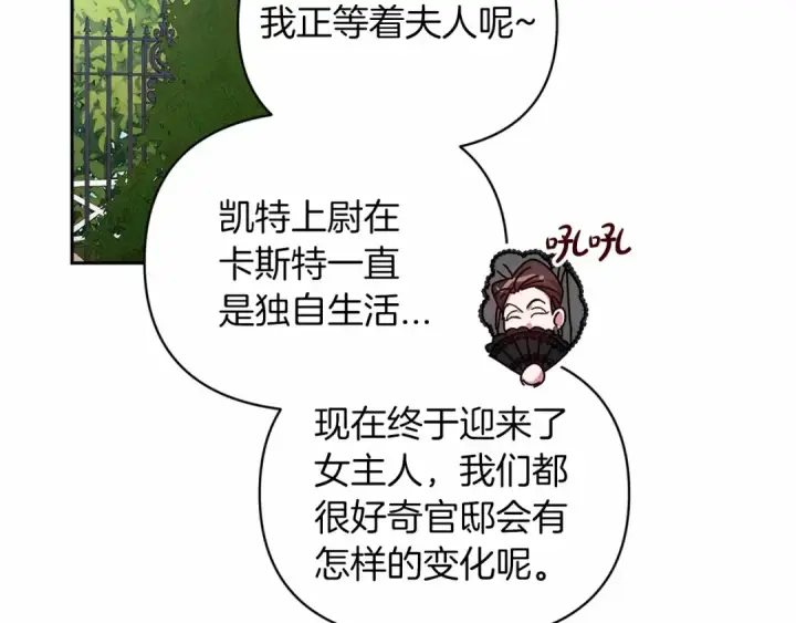 漫画《这个婚反正也要完蛋》第29话  偷偷监视夫人第145张图
