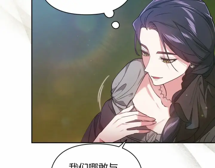 漫画《这个婚反正也要完蛋》第29话  偷偷监视夫人第147张图