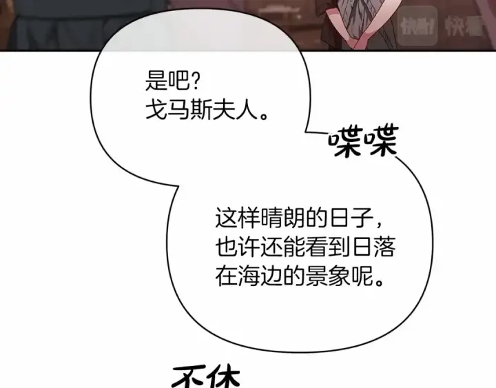 漫画《这个婚反正也要完蛋》第29话  偷偷监视夫人第157张图