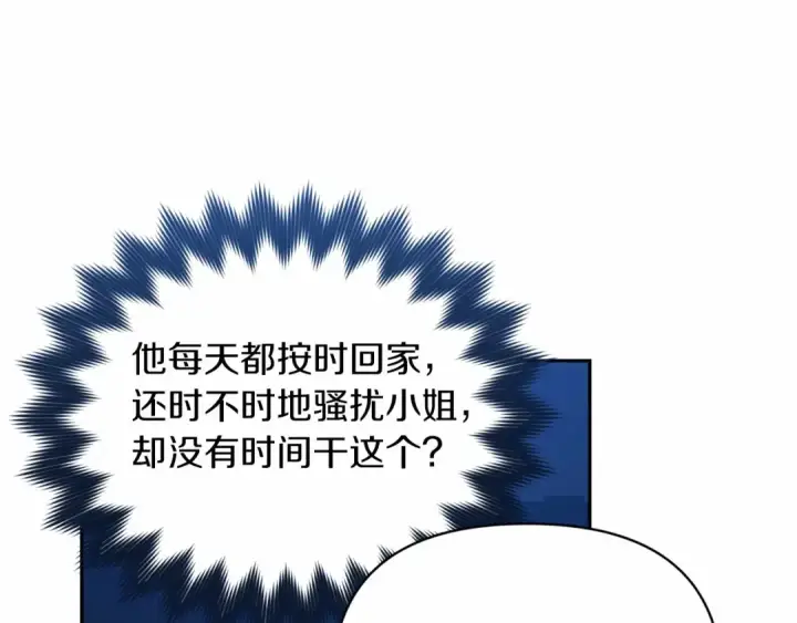 漫画《这个婚反正也要完蛋》第29话  偷偷监视夫人第17张图