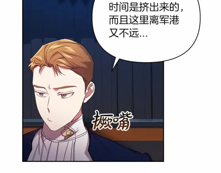 漫画《这个婚反正也要完蛋》第29话  偷偷监视夫人第18张图