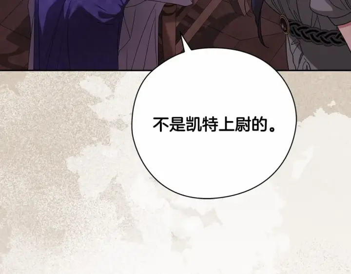 漫画《这个婚反正也要完蛋》第29话  偷偷监视夫人第182张图