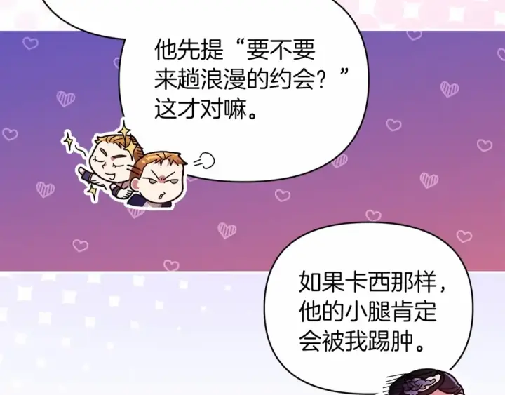 漫画《这个婚反正也要完蛋》第29话  偷偷监视夫人第21张图