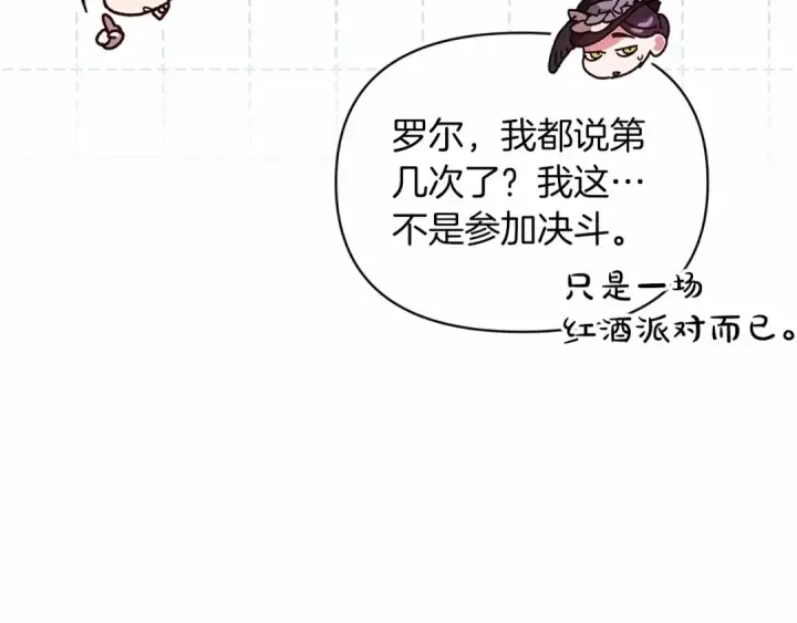 漫画《这个婚反正也要完蛋》第29话  偷偷监视夫人第37张图