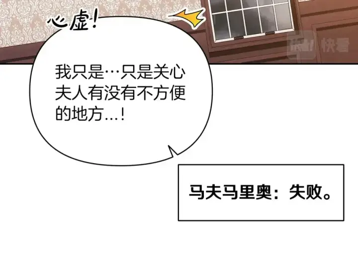 漫画《这个婚反正也要完蛋》第29话  偷偷监视夫人第52张图