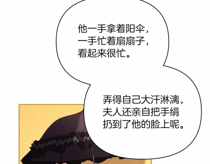 漫画《这个婚反正也要完蛋》第29话  偷偷监视夫人第59张图