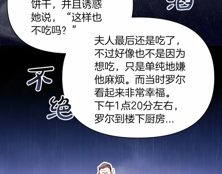 漫画《这个婚反正也要完蛋》第29话  偷偷监视夫人第63张图