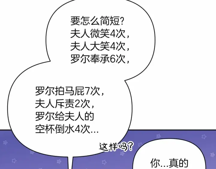 漫画《这个婚反正也要完蛋》第29话  偷偷监视夫人第67张图