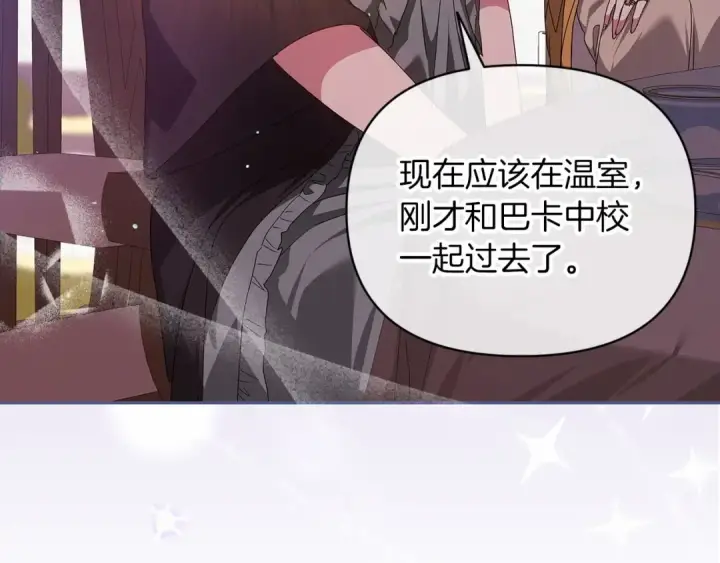 漫画《这个婚反正也要完蛋》第29话  偷偷监视夫人第93张图