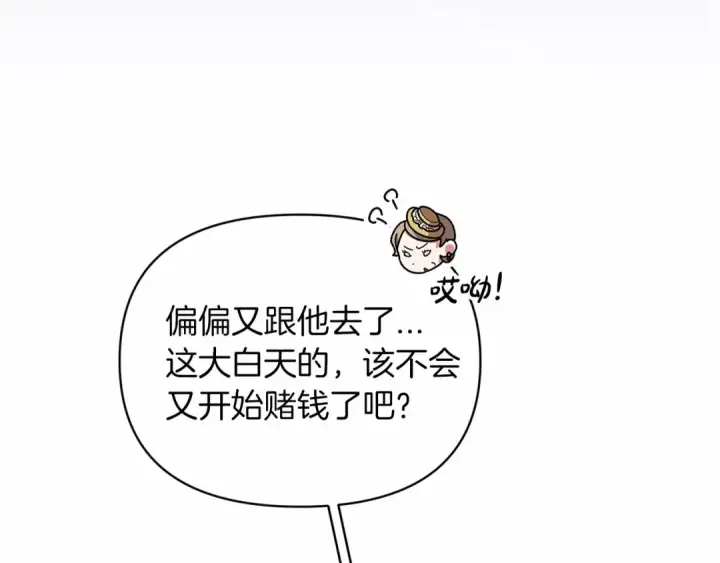 漫画《这个婚反正也要完蛋》第29话  偷偷监视夫人第94张图