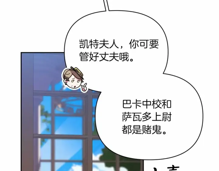 漫画《这个婚反正也要完蛋》第29话  偷偷监视夫人第95张图