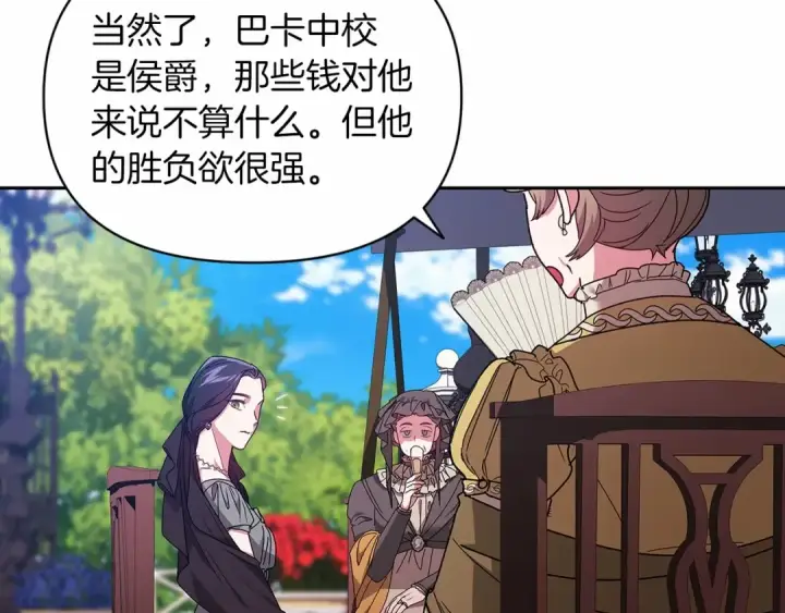 漫画《这个婚反正也要完蛋》第29话  偷偷监视夫人第98张图