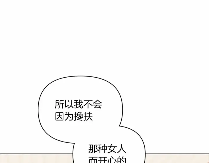 漫画《这个婚反正也要完蛋》第30话 只喜欢你第113张图
