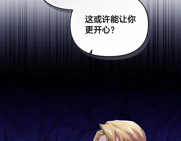 漫画《这个婚反正也要完蛋》第30话 只喜欢你第124张图