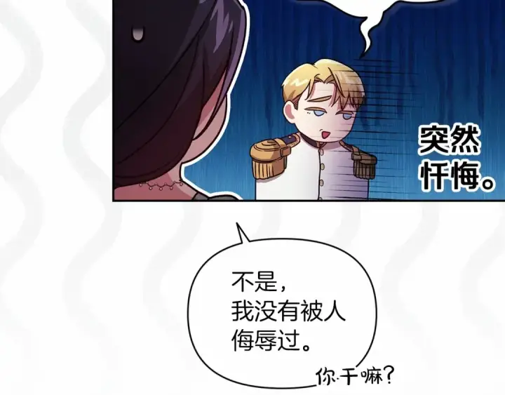 漫画《这个婚反正也要完蛋》第30话 只喜欢你第141张图