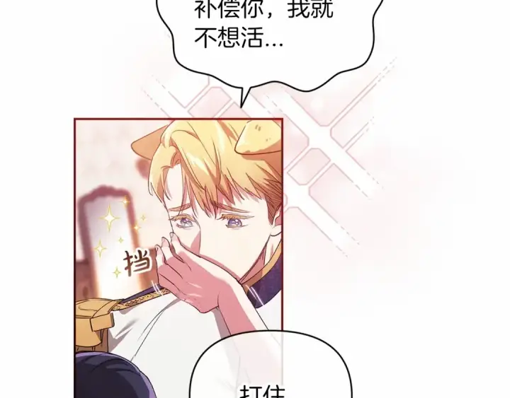 漫画《这个婚反正也要完蛋》第30话 只喜欢你第147张图