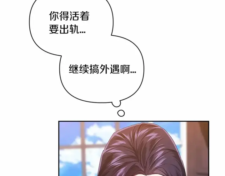 漫画《这个婚反正也要完蛋》第30话 只喜欢你第149张图