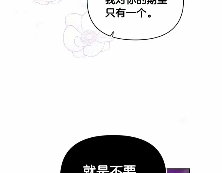 漫画《这个婚反正也要完蛋》第30话 只喜欢你第153张图