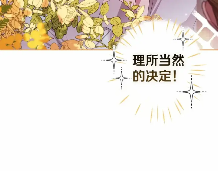 漫画《这个婚反正也要完蛋》第30话 只喜欢你第166张图