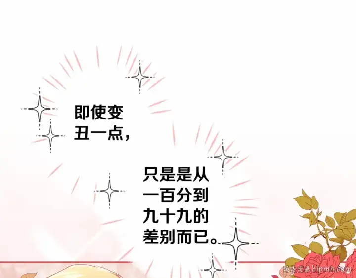 漫画《这个婚反正也要完蛋》第30话 只喜欢你第168张图