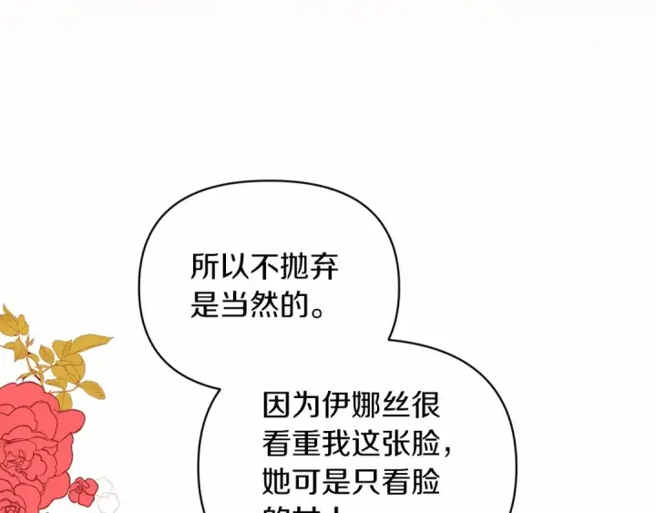 漫画《这个婚反正也要完蛋》第30话 只喜欢你第170张图